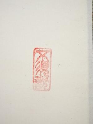 道具 ] - 道具 相国寺梶谷宗忍筆 一行書 肉筆紙本掛軸（保護箱）ネット